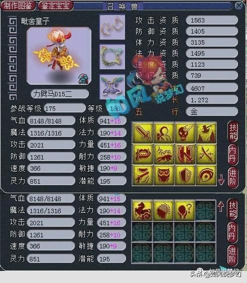 梦幻西游：传说中的175级第1地府，全身6特技，2封印+1抗封装备