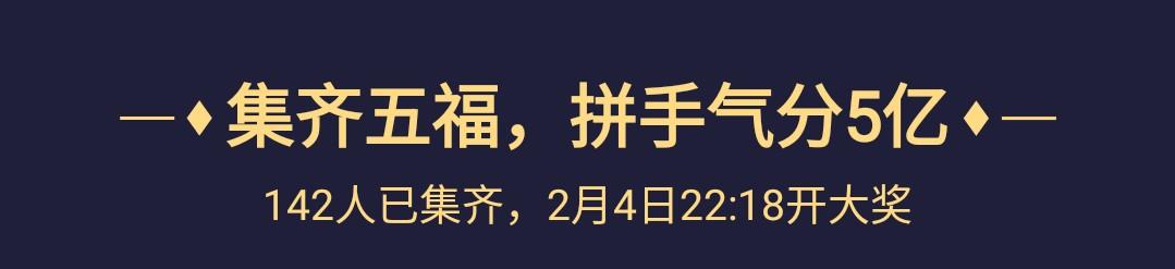 最新最全支付宝集福攻略！不看后悔！