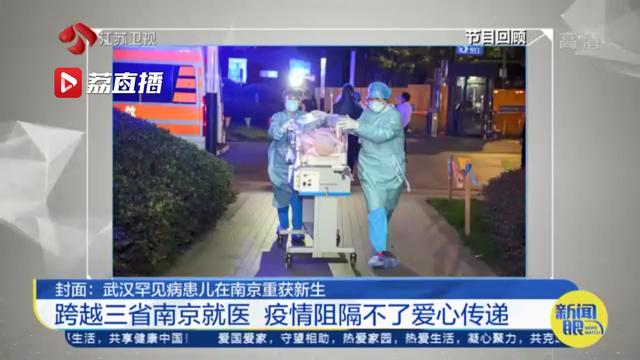 跨越三省南京就医，疫情阻隔不了爱心传递！武汉罕见病患儿在南京重获新生