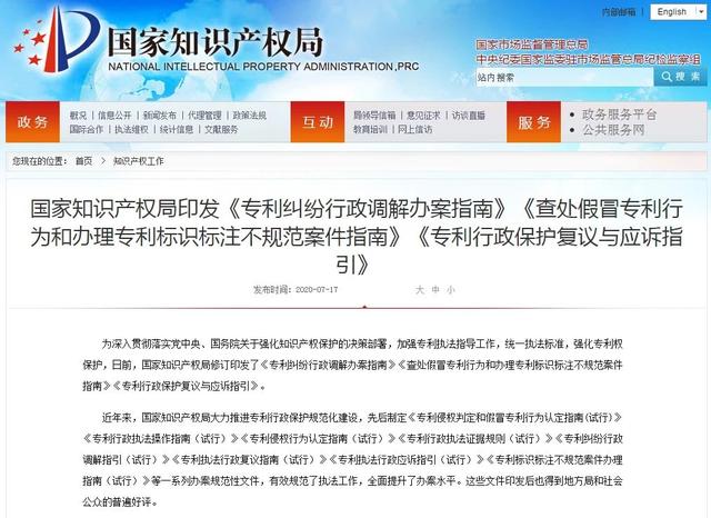 统一标准！国家知产局修订印发三个指南，为专利保驾护航