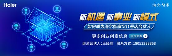 开店就怕赔钱？海尔智家将发布2020市场新策略，7月9日见