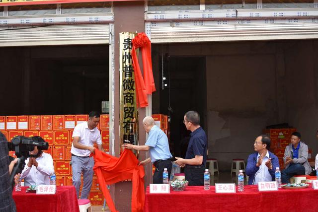 贵州普微商贸有限公司开业庆典圆满举行 贵州普微商贸有限公司开业庆典圆满举行