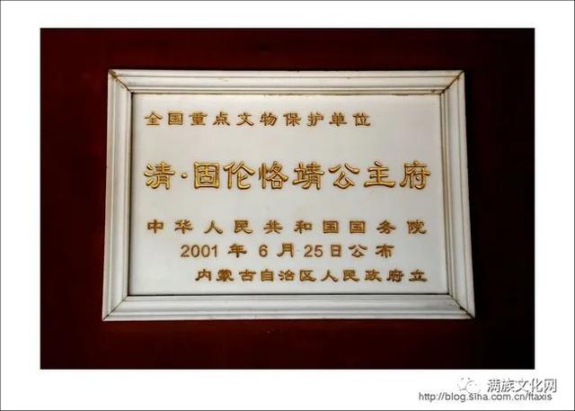 国家重点文物保护单位——和硕恪靖公主府