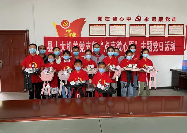 会同人大：关爱贫困儿童 助力脱贫攻坚——机关党支部“点亮微心愿，巾帼圆梦行”主题党日活动纪实