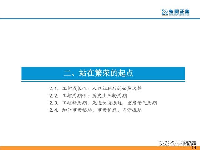工控自动化行业深度报告：制造业“皇冠上的明珠”