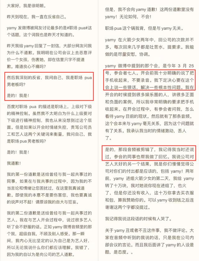 回应|徐明朝回应我道歉但不会向Yamy道歉 骂她见人下菜碟