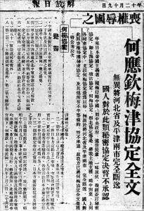 日本侵华战争罪证：《塘沽停战协定》