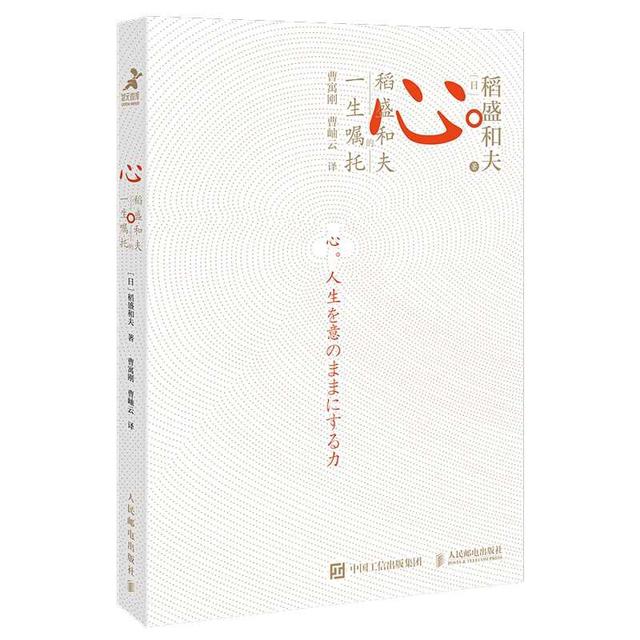 稻盛和夫：真正塑造人格的，是挫折与苦难