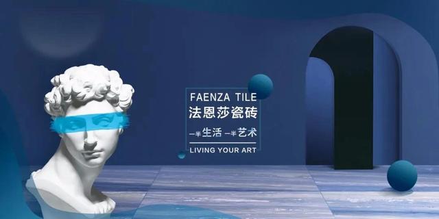 法恩莎瓷砖，设计精简生活