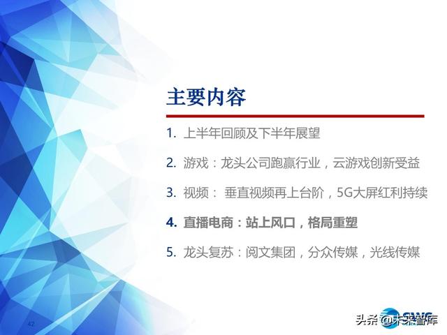互聯網傳媒行業中期策略：流量分發新格局，5G應用新起點