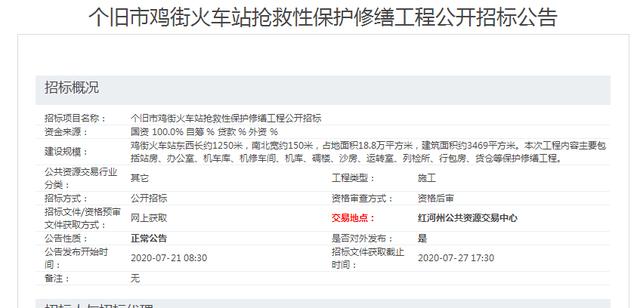 个旧这个拥有百年历史的火车站要修缮，投资1265万工期300天