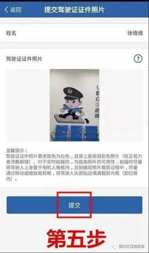 「车管小课堂」如何在“交管12123”APP进行驾驶证
