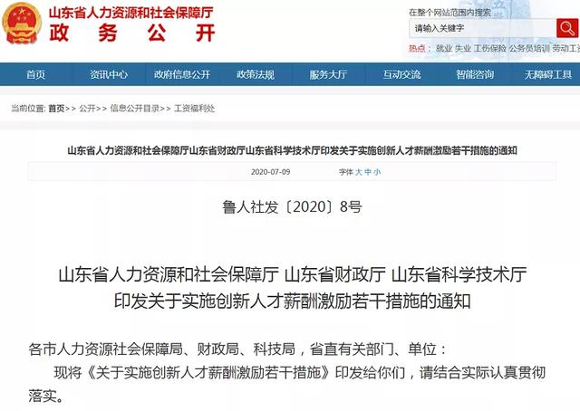 省人社厅发文！这些人可实行特殊工资制度
