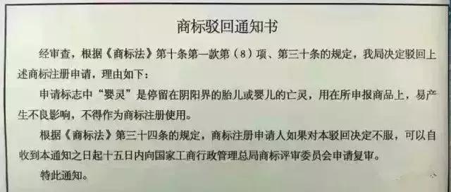 商标还有这种驳回理由？？你不了解的驳回“内幕”