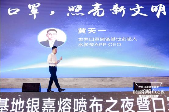 世界口罩储备基地银嘉熔喷布之夜暨口罩行业颁奖礼在郑州盛大举办