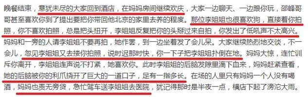 2014年，影星生日会上李依晓被叶璇的狗咬成重伤