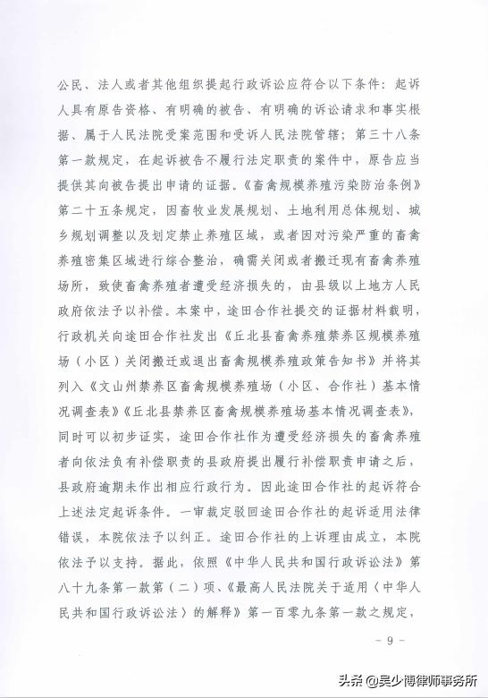 胜诉判决 | 养殖场关停补偿履职，撤销原审判决，发回重审