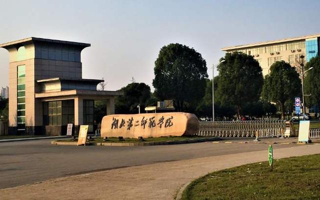 湖北这2所师范学院，虽然排名不太靠前，但就业稳定，发展势头好