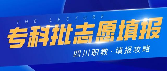 这8所专科实力不输本科，国家认定的四川专科版“双一流大学”