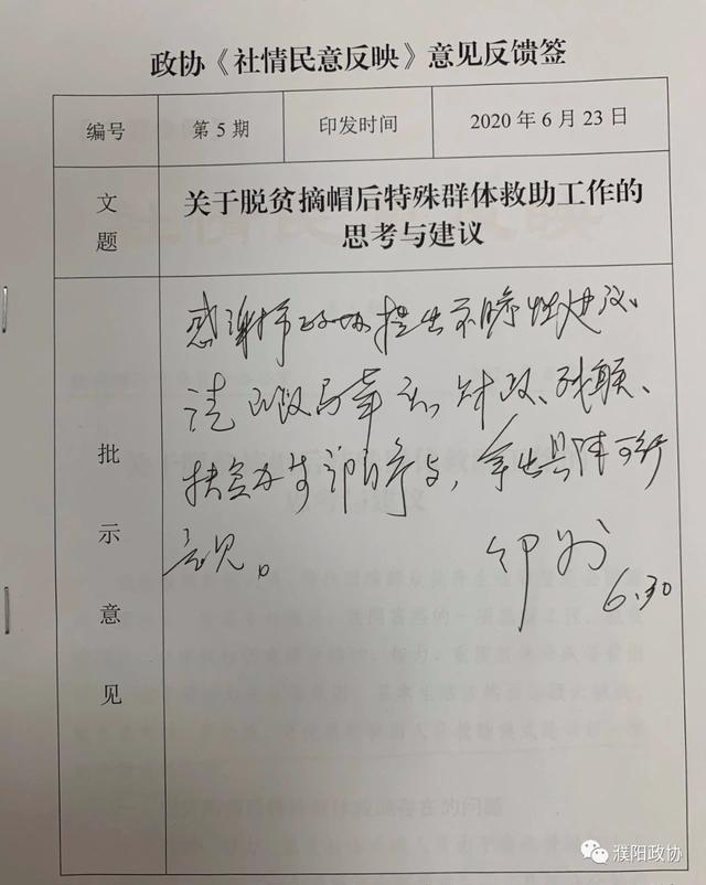 规范濮阳中小学校班级微信群的建议被市长批示啦