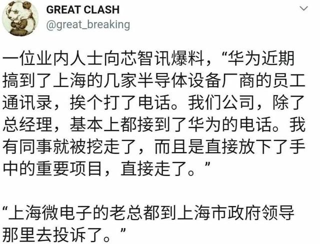 挖人大战开启！54岁半导体专家竟成了副省长？