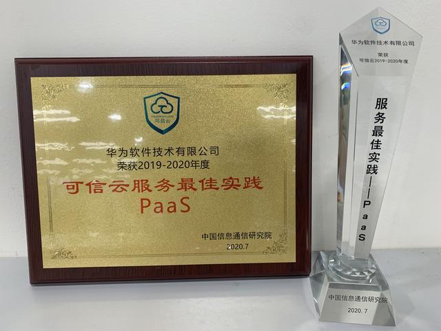 获奖！华为云ROMA Connect荣获可信云PaaS服务最佳实践奖