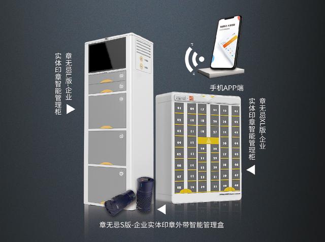 魔钥章无忌印章管理方案：智能化，让印章管理安全又高效