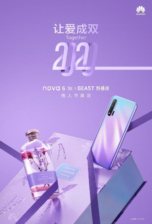 nova6 5G X 野兽派情人节限定香氛礼盒 像极了爱情的味道