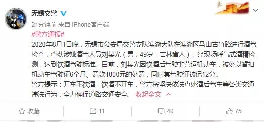 因酒|刘小光因酒驾被交警处罚 几个小时前刚刚否认过就被打脸