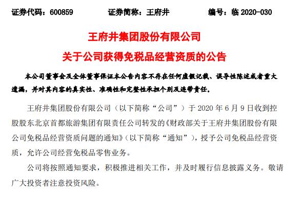 王府井为啥要开免税店？国旅靠它一年进账458亿，独占80%市场份额