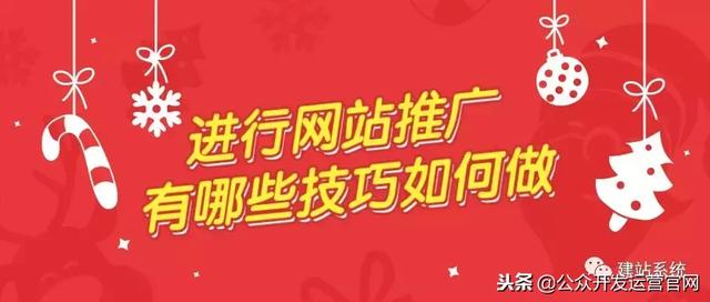 进行网站推广有哪些技巧如何做