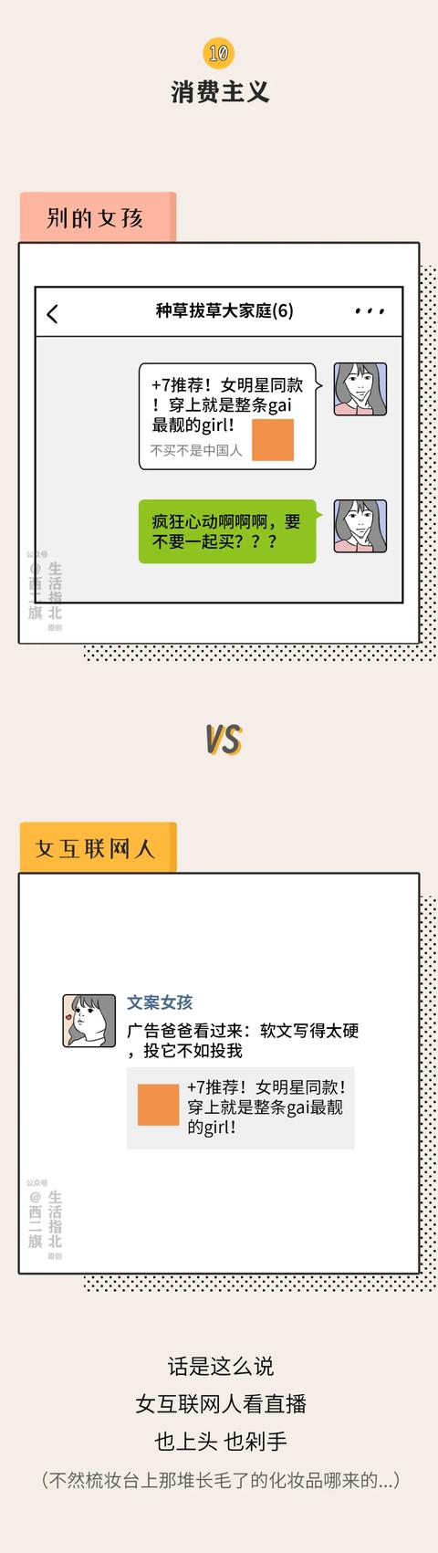 别的女生 vs 女互联网人