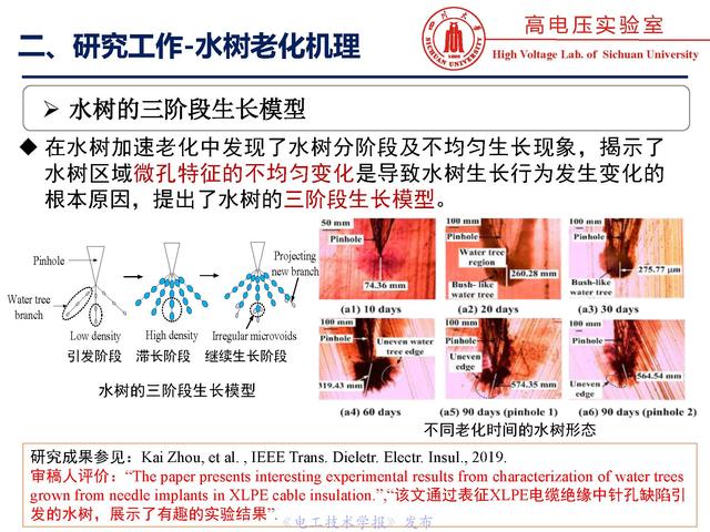 四川大學(xué)周凱教授：電纜水樹的老化、診斷與修復(fù)技術(shù)