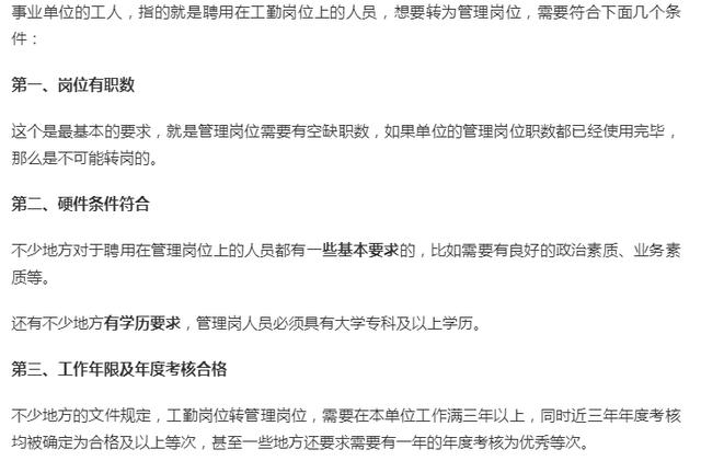 事业单位工人转管理岗需什么条件？