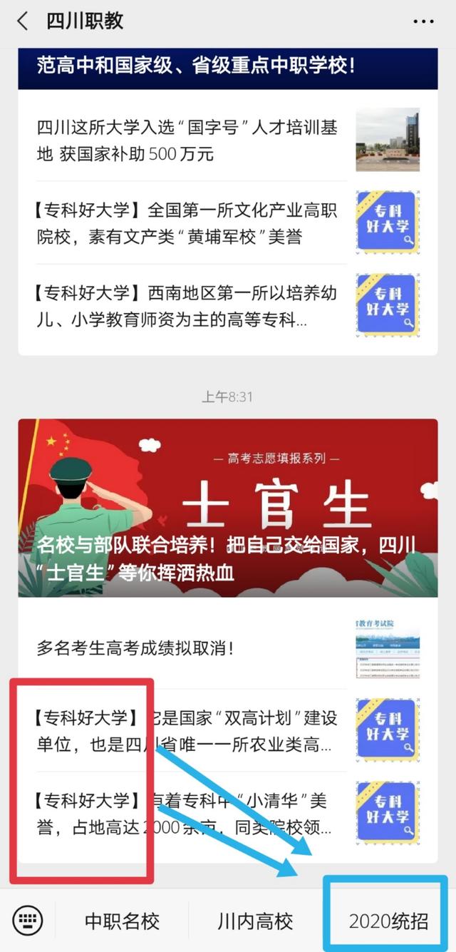 到底民办有没有公办好？四川这些不错的民办大学，你错过了吗？