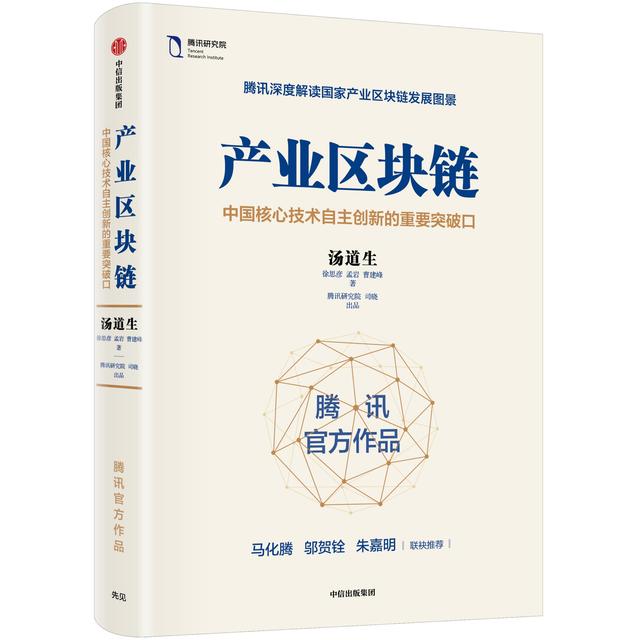 区块链与实体经济如何结合？腾讯告诉你这样做