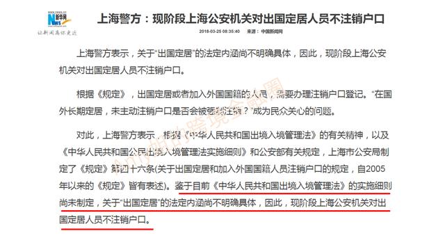 重磅！中国多地发布户口清理通告：加入外国籍和出国定居将注销户