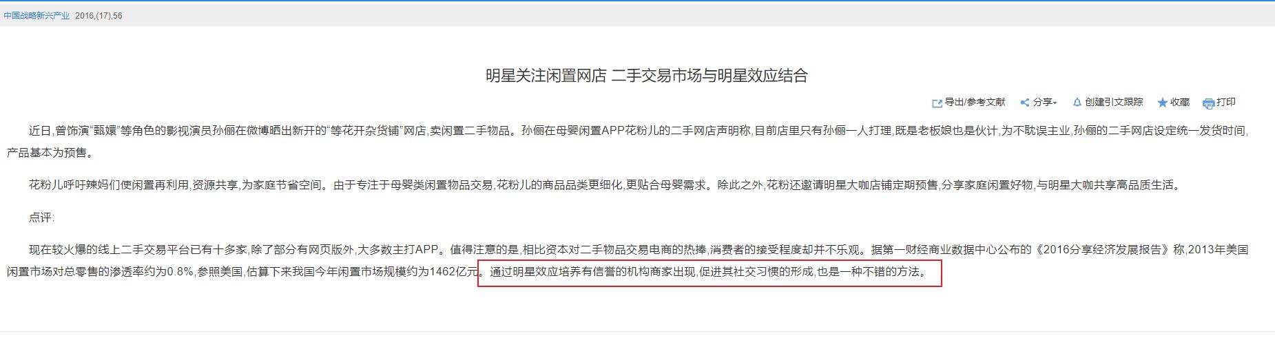卖旧|郑爽高价卖旧手机被买家吐槽 为何有人高价抢购明星二手物品？