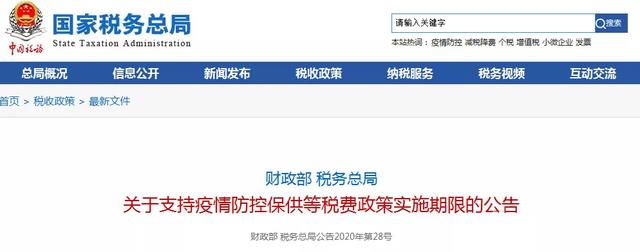免增值稅！免個稅！免社保！緩繳企業(yè)所得稅，政策延期到2020年底