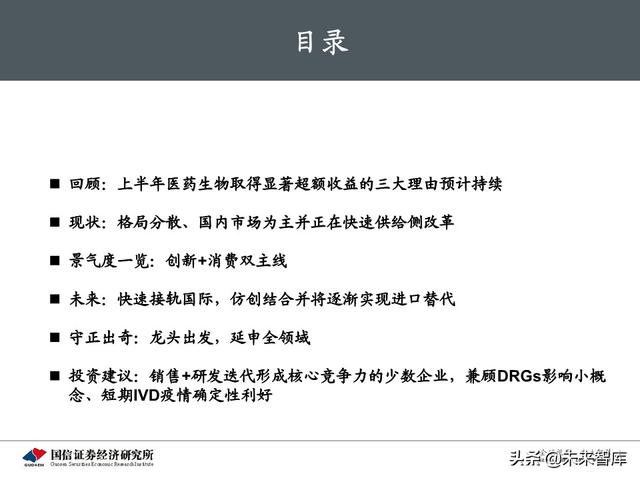 医药生物行业下半年投资策略：产业升级，关注医药核心价值