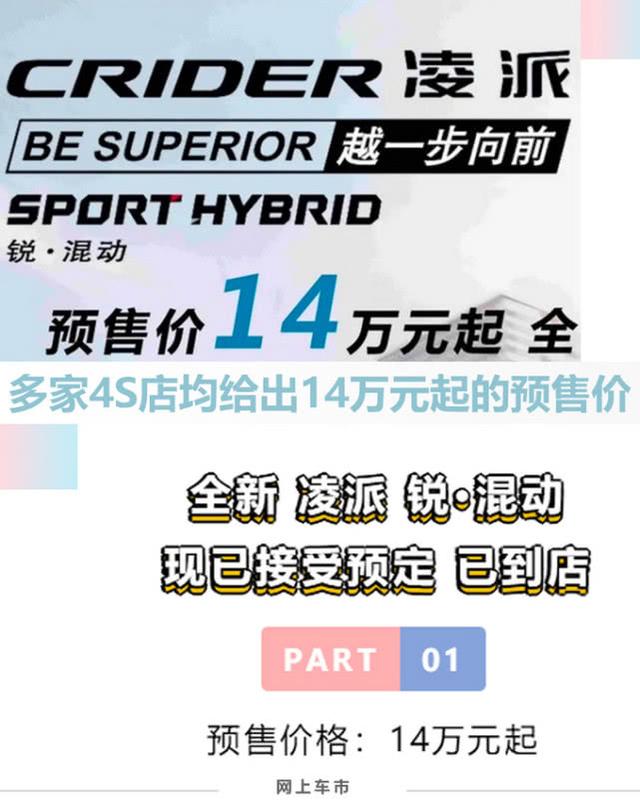 本田凌派混动售价曝光！14万起，比1.0T顶配还贵