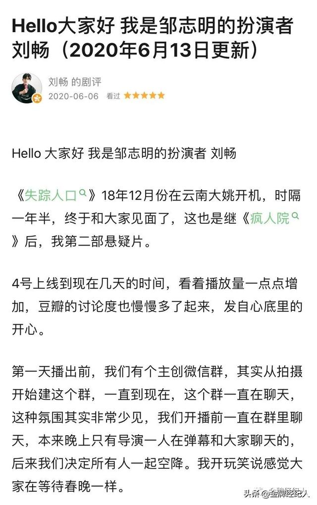 从《疯人院》到《失踪人口》，刘畅为什么能走