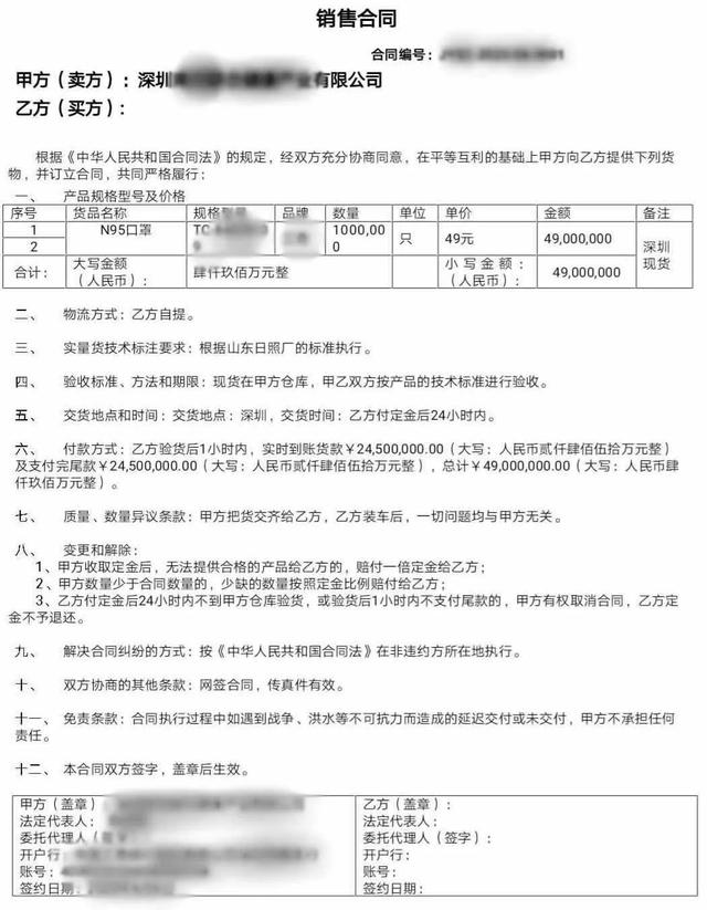 做局、欺诈、洗钱：口罩倒爷不愿告人的绝密内