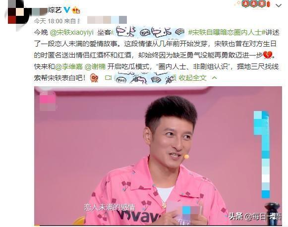 30岁宋轶自曝圈内暗恋对象！匿名送过酒杯，维嘉机智问出男方信息