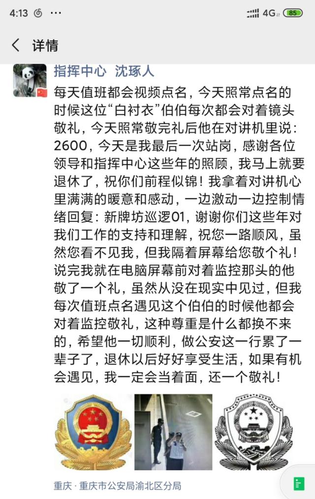 重庆|“白衬衫警官”对着监控，哽咽了