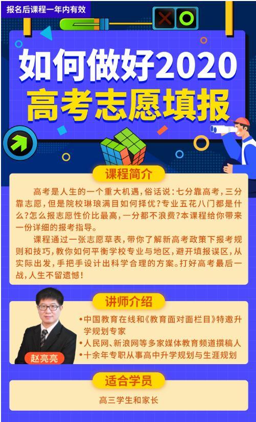 高考福音，万门教你如何做好2020高考志愿填报