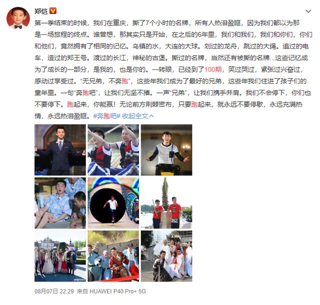 回忆|郑恺发文回忆跑男100期 拍戏十年不出名，只因一个动作爆火