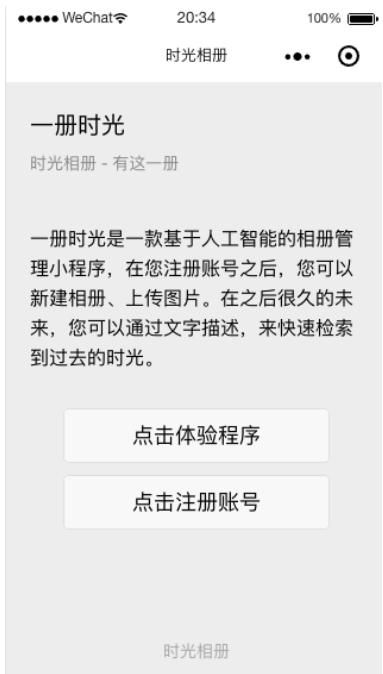 基于 Serverless Framework 的人工智能小程序开发