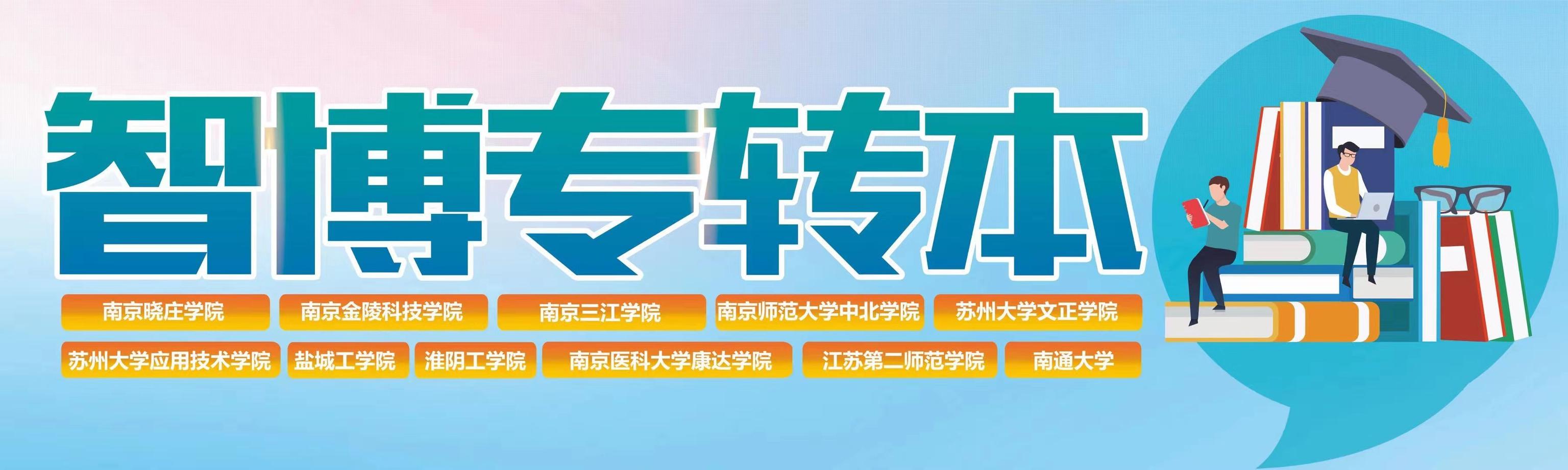 无锡有专业化系统化的五年制专转本辅导班吗