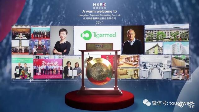 泰格医药港交所上市：市值千亿港元 高瓴淡马锡是股东